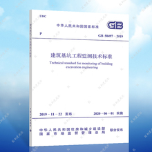 2020年GB50497-2019建筑基坑工程监测技术标准规范 建筑设计地基基坑工程书籍(替代GB 50497-2009)施工标准专业基坑监测技术