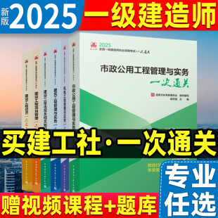 项目管理 全国一级建造师建筑工程管理与实务一次通关案例强化历年真题龙炎飞赵长歌 法规 市政 一次通关 正版 机电 2025新版