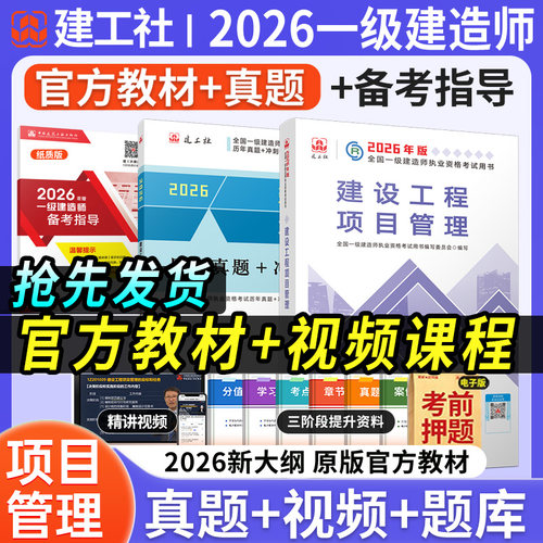 一级建造师官方教材项目管理