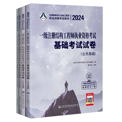 一级结构工程师基础历年真题试卷