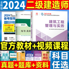 新版2024年二级建造师教材建筑工程管理与实务官方二建房建市政机电公路水利水电书本建工社浙江省四川广东山东安徽云南北京正版题