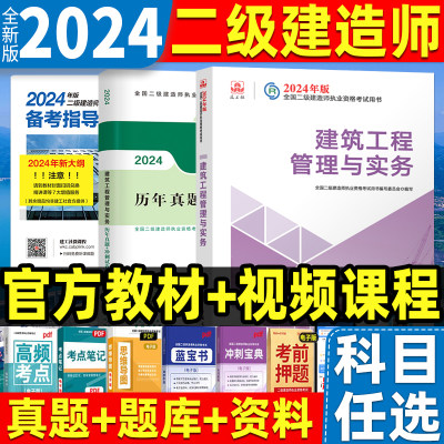 二建建工社官方教材专业任选