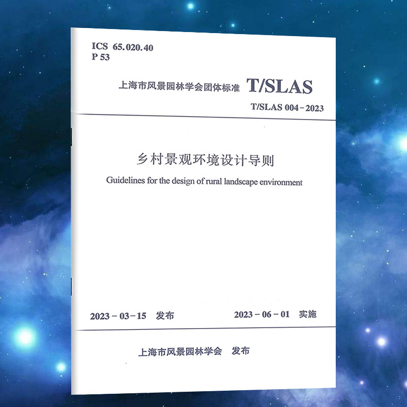 乡村景观环境设计导则