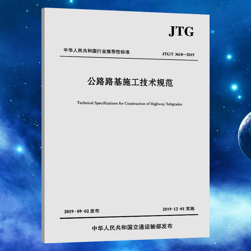 城市道路路基设计规范铁路养护 代替jtg f10-2006)2020年新版印刷