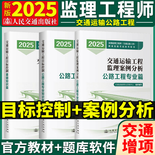 监理三控+案例分析教材交通运输