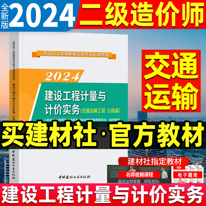 正版2024二级造价工程师教材