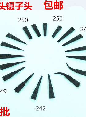ESD-259 249 242 7A 250 2A 00 259A可换头防静电碳纤维镊子头
