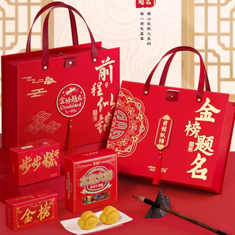 爱哆哆喜饼金榜题名升学宴伴手礼礼盒谢师礼品高考中考大学酒回礼
