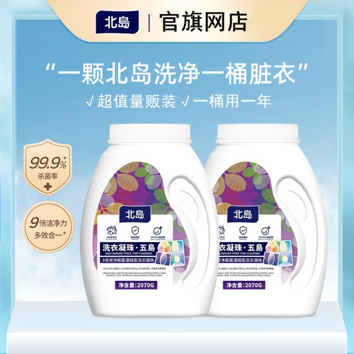 北岛洗衣凝珠量贩桶装-官旗网店