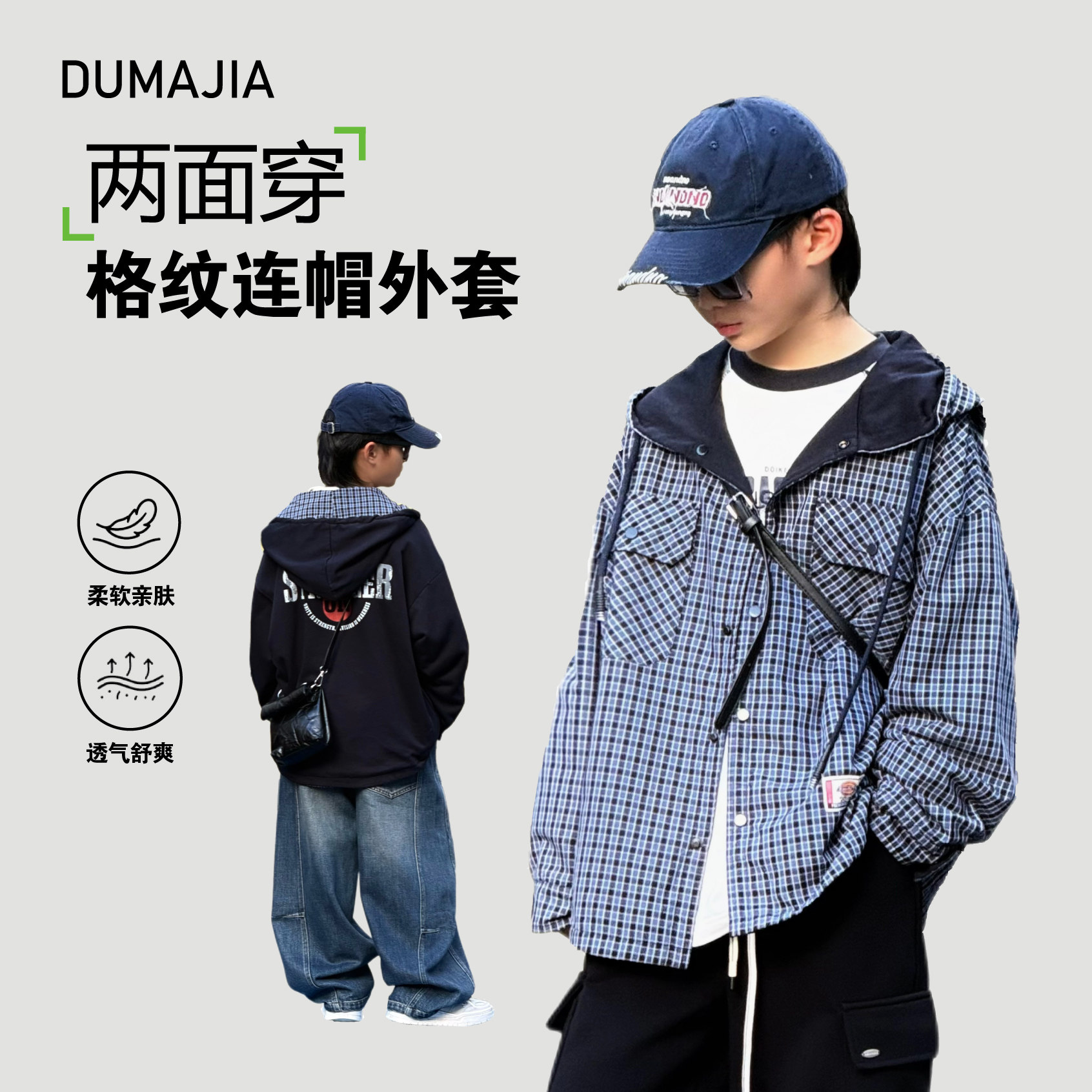 嘟妈童装男童秋季两面穿格子外套中大童潮酷连帽休闲百搭上衣5825
