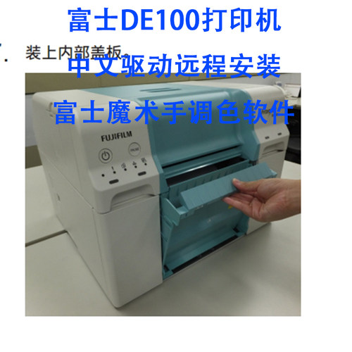 富士彩扩机de100打印机驱动远程