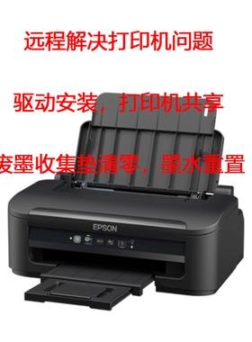 epson爱普生WF7210打印机无边距废墨垫远程清零WF7710双闪WF7720