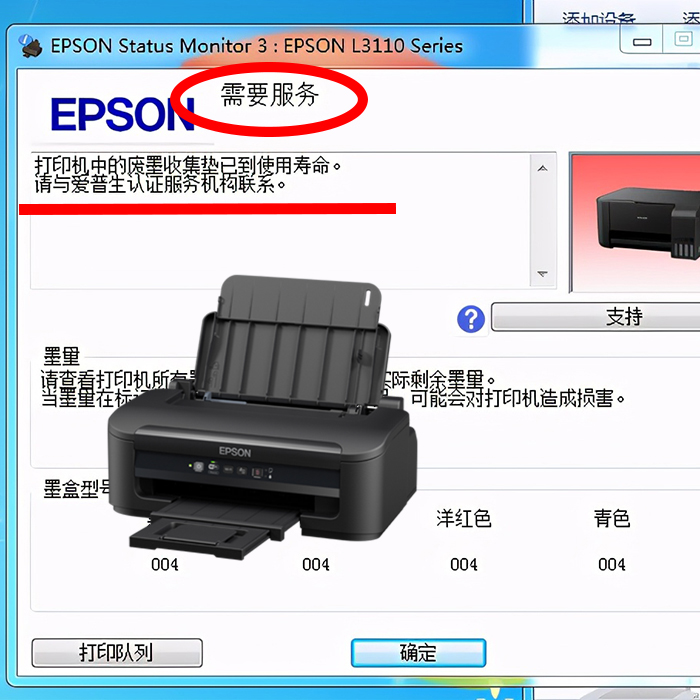 爱普生废墨收集垫远程清零重置