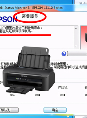 爱普生废墨收集垫WF7521-WF7511-WF7018远程清零重置红色双灯闪烁