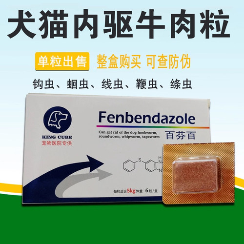KINGCUBE魔方狗狗猫咪驱虫牛肉粒