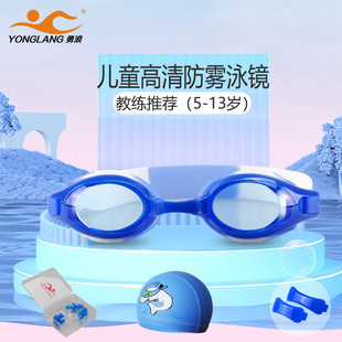 勇浪儿童泳镜男童女童游泳眼镜防水防雾高清游泳镜宝宝游泳帽套装