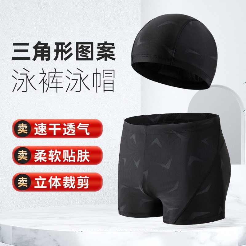 平角泳裤男士泳衣游泳沙滩裤泳帽套装速干宽松舒适专业游泳短裤,运动/瑜伽/健身/球迷用品,男士泳衣,淘宝优惠券,粉丝福利购,淘宝优惠卷
