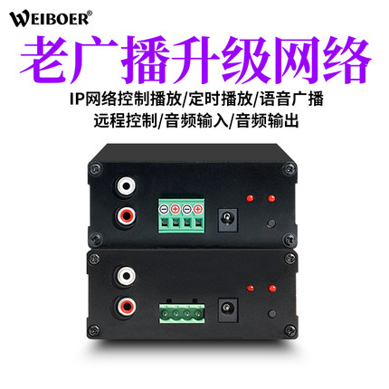 ip网络终端解码盒数字校园广播音频解码器采集功放农村升级改造