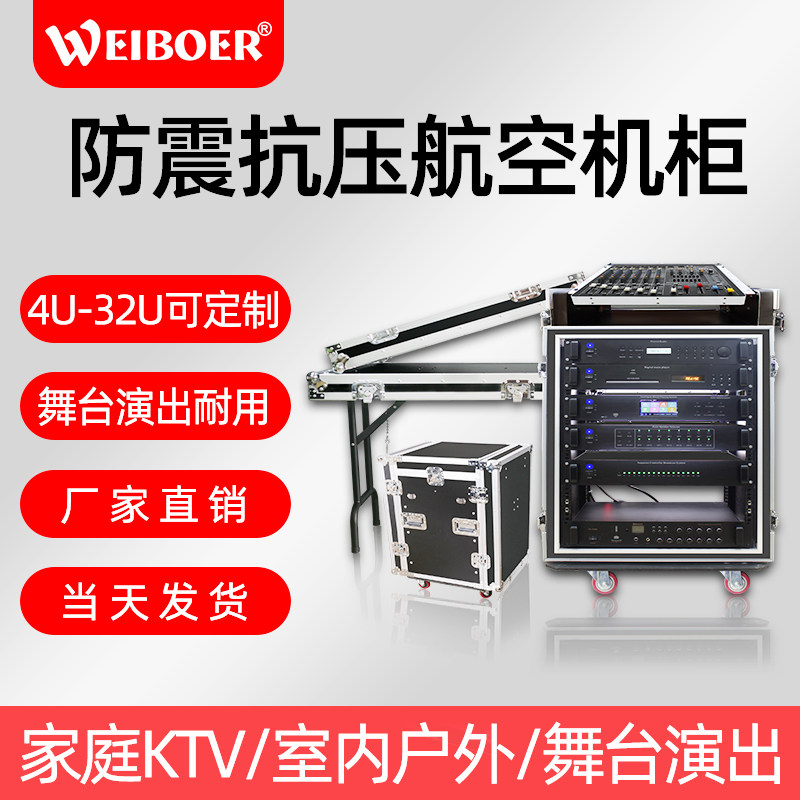 专业10U16U航空箱调音台功放机柜8U铝包边家用舞台演出音响设备柜