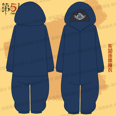 订金 第五人格周边守夜人COS睡衣家居服装先知同人创意伊塔库亚