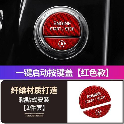 奔驰C级E级S级GLC一键启动按键贴