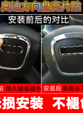 奥迪方向盘标贴a4l改装A6L装饰q5内饰A3 Q7 A5 A8L方向盘车标贴纸