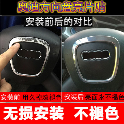 奥迪方向盘标贴a4l改装A6L装饰q5内饰A3 Q7 A5 A8L方向盘车标贴纸