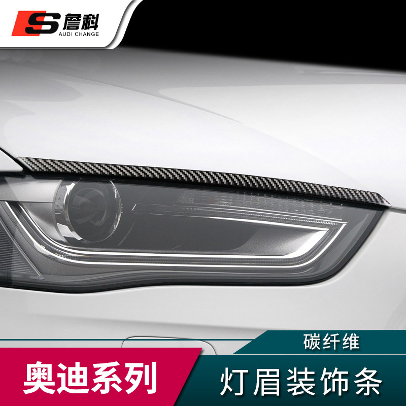 09-16款奥迪A4L改装灯眉贴大灯装饰条机盖车身B8专用改装防护条