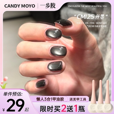 CandyMoyo秋冬黑色猫眼甲油胶