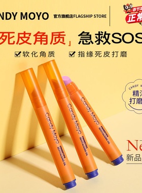 CandyMoyo美甲工具 软化滋润去死皮手指甲打磨砂条搓甲面护理