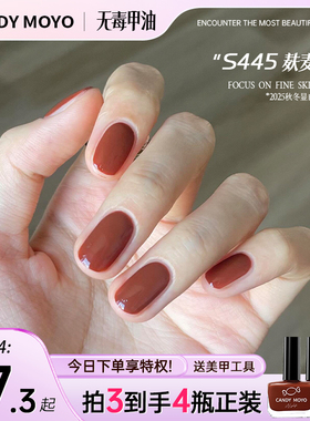 CandyMoyo秋冬奶茶色指甲油免烤速干安全无毒持久不易掉2025新款