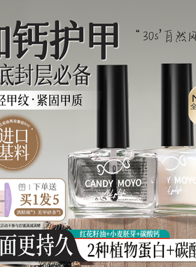 CandyMoyo护甲油营养液透明指甲油底油亮油加钙养甲护理营养油61P