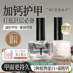 CandyMoyo護(hù)甲油營(yíng)養(yǎng)液透明指甲油底油亮油加鈣養(yǎng)甲護(hù)理營(yíng)養(yǎng)油61P