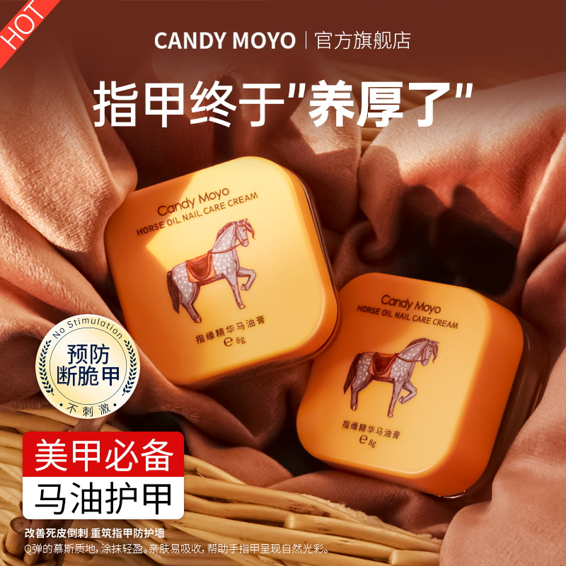 candymoyo马油护甲膏霜 指甲护理防断边缘营养护甲油滋润养护精华