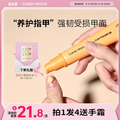 CandyMoyo护甲膏强韧指甲