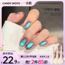 CandyMoyo猫眼甲油胶懒人三合一爆闪脚趾2025年新款玻璃珠05螺钿