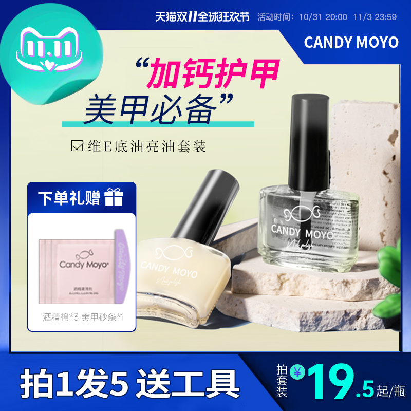 CandyMoyo护甲油营养液 透明指甲油底油亮油加钙养甲护理营养油6