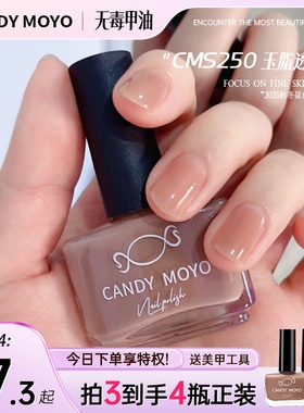 CandyMoyo秋冬色系指甲油免烤快干持久无毒2025新款裸色水性美甲