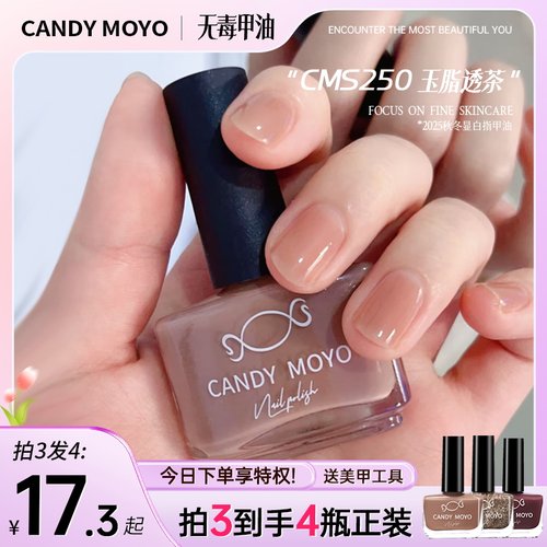 CandyMoyo春夏指甲油冰透裸色