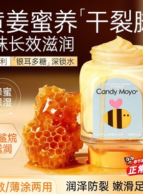 CandyMoyo蜂蜜姜汁护足霜脚后跟干裂粗糙保湿滋润秋冬110g大容量