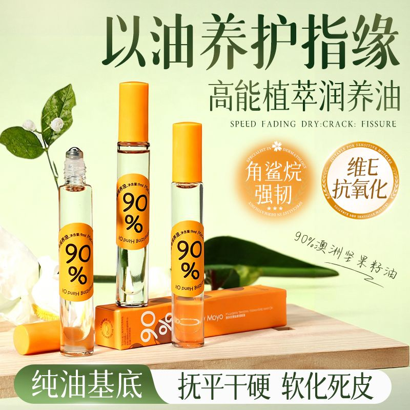 CandyMoyo澳洲坚果指缘油美甲护甲油营养液指甲关节护理油防倒刺,彩妆/香水/美妆工具,指甲养护/精油,淘宝优惠券,粉丝福利购,淘宝优惠卷