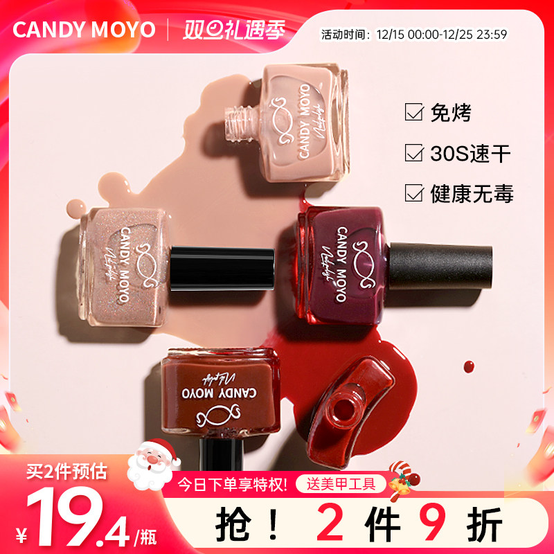 CandyMoyo免烤快干春夏指甲油