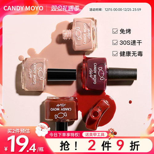 CandyMoyo免烤快干春夏指甲油