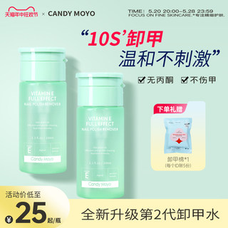 CandyMoyo维E卸甲水 不伤甲按压瓶洗甲水不伤手美甲专用卸甲油