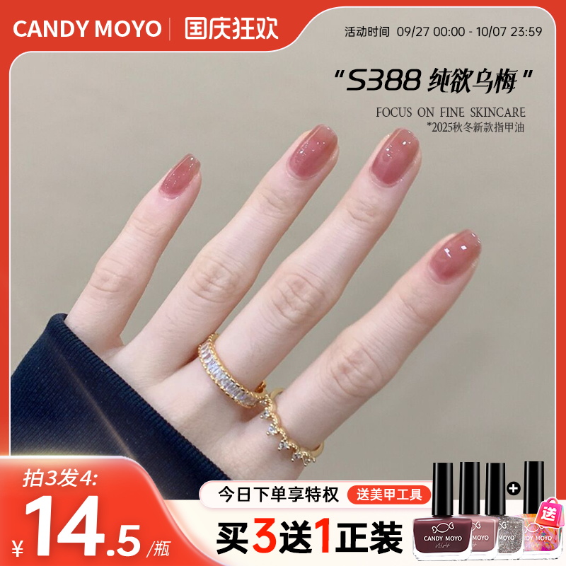 CandyMoyo无毒指甲油·夏上新