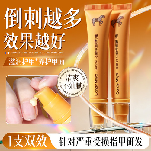 CandyMoyo马油护甲膏养护甲面