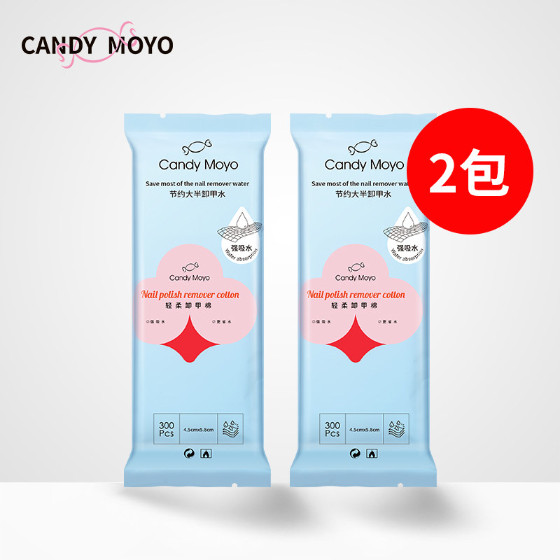 candymoyo轻柔卸甲棉片300片装  指甲油美甲一次性卸甲棉巾