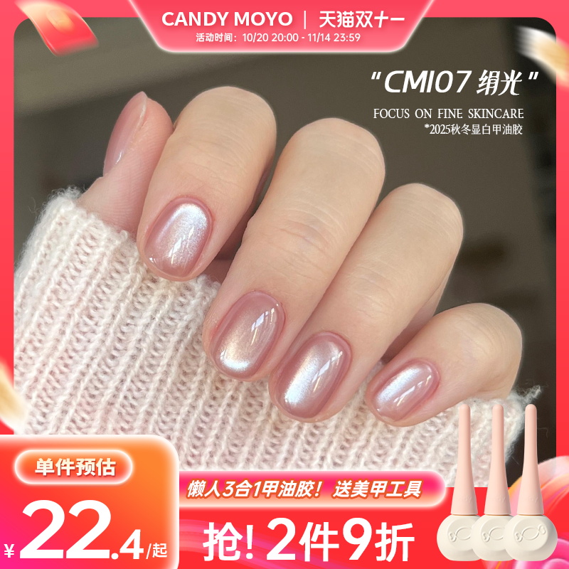 CandyMoyo猫眼甲油胶裸色2025年新款懒人三合一亮片爆闪玻璃珠