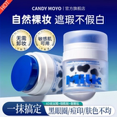 CandyMoyo云朵素颜霜 懒人裸妆免卸妆遮瑕三合一女官方旗舰店正品