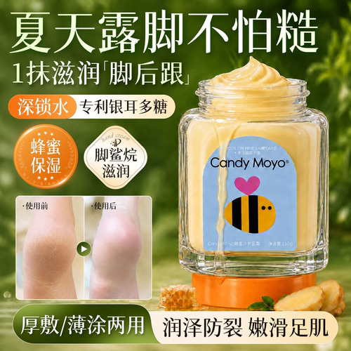 CandyMoyo蜂蜜姜汁护足霜